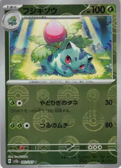 Ivysaur - (Poke Ball Pattern) 002/165 Sv2a: Pokemon Card 151 Holo (Japanese) - Image 1