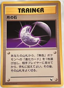 Pokemon Japanese Quick Starter Vending Series #1 TRAINER MOON STONE Glossy Card - Image 1