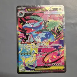 2025 Mega Venusaur ex SAR 087/063 M1L Mega Brave Pokemon Card Japanese Pokemon - Image 1