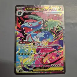 2025 Mega Venusaur ex SAR 087/063 M1L Mega Brave Pokemon Card Japanese Pokemon - Image 2