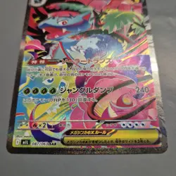 2025 Mega Venusaur ex SAR 087/063 M1L Mega Brave Pokemon Card Japanese Pokemon - Image 3