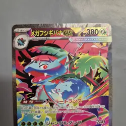 2025 Mega Venusaur ex SAR 087/063 M1L Mega Brave Pokemon Card Japanese Pokemon - Image 4