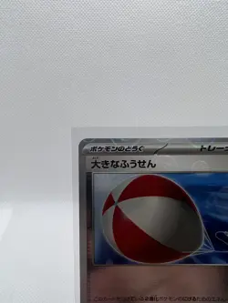 pokemon 151 japanese Big Balloon ] #158 Pokemon Japanese 151 - Image 3