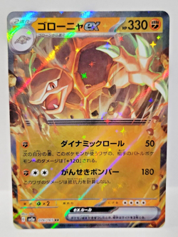 Pokemon TCG Japanese Golem ex 076/165 RR sv2a Scarlet & Violet 151 NM/Mint - Image 1