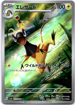 Pokemon TCG Japanese Heliolisk AR 073/066 sv5a Crimson Haze Art Rare Near Mint - Image 1