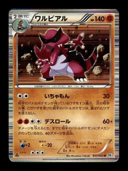[HP] Krookodile 033/053 Holo Japanese White Collection (BW1) Pokemon - Image 1