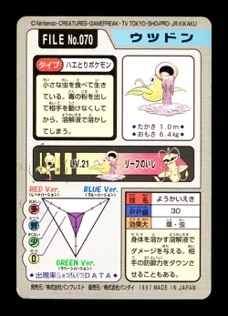 [MP] Weepinbell No 070 Japanese Carddass Pokemon C - Image 2