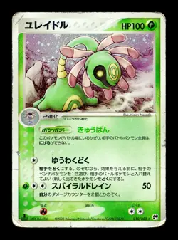 [HP] Cradily Holo Japanese Miracle of the Desert 1st Edition 010/053 Pokemon C - Image 1