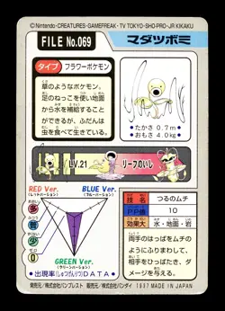 [HP] Bellsprout Japanese Carddass File No 069 Pokemon 1997 - Image 2