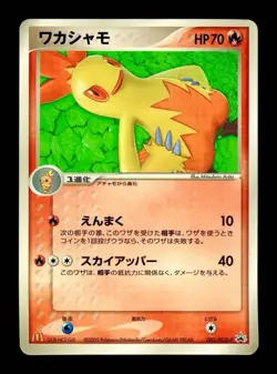 [HP] Combusken Japanese McDonald Promo 082/PCG-P Pokemon B - Image 1
