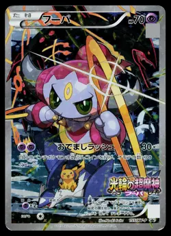 Hoopa 155/XY-P Promo Ticket Pokemon Japanese Moderately Played - Image 1