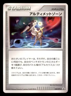 MP Ultimate Zone 048/DPt-P Japanese Advent Of Arceus Release Campaign Promo - Image 1