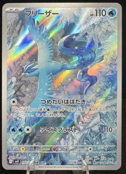 Pokemon TCG Japanese Articuno AR 102/100 Sv9 - Battle Partners - Image 1
