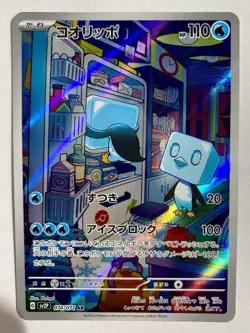 Eiscue Full Art 074/071 AR sv2P Snow Hazard Japanese Pokemon TCG Near Mint - Image 1