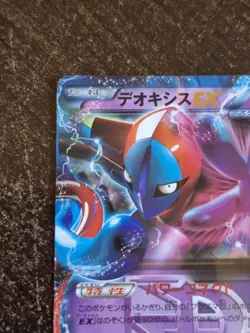 1st Edition Deoxys EX (Team Plasma) Rare BW8: Spiral Force 025/051 Pokemon Card - Image 2