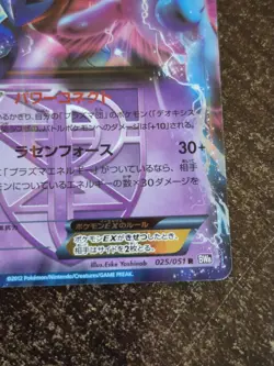 1st Edition Deoxys EX (Team Plasma) Rare BW8: Spiral Force 025/051 Pokemon Card - Image 4