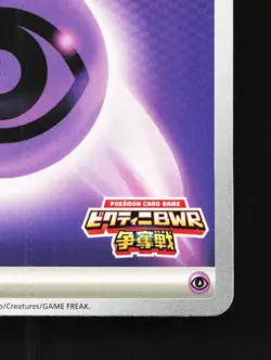 Psychic Energy 284/SV-P NM Scarlet & Violet Promos Japanese Pokemon Card TCG - Image 3