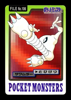 [MP] Hitmonlee No 106 Japanese Carddass Pokemon - Image 1