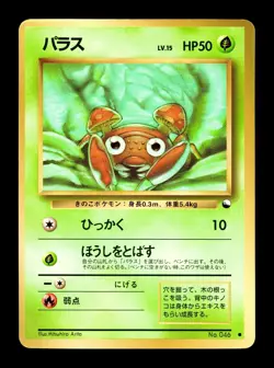 [MP] Paras Japanese Vending Series No 046 Pokemon - Image 1