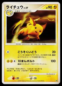 Raichu Holo Entry Pack '08 Pokemon Japanese Lightly Played - Image 1
