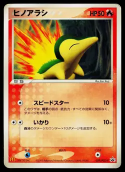 Cyndaquil 029/PCG-P Promo Mcdonald's Pokemon Japanese Heavily Played - Image 1