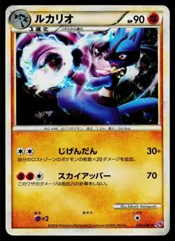 Lucario 026/040 Holo Rare Lost Link Pokemon Japanese Heavily Played - Image 1