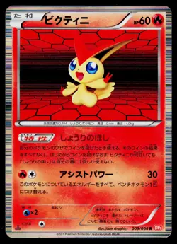 Victini 009/066 Rare Red Collection Pokemon Japanese Moderately Played - Image 1