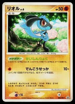 Riolu 088/DP-P Promo Meiji Pokemon Japanese Heavily Played - Image 1