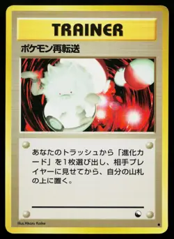 Pokemon Retransfer Glossy Common Vending Series 3 Pokemon Japanese MP - Image 1