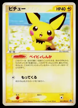 Pichu 031/PCG-P Promo Mcdonald's Pokemon Japanese Heavily Played - Image 1