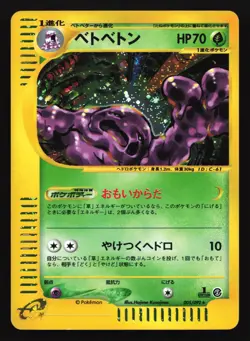 Muk 005/092 The Town on No Map 1st Edition Holo Rare Japanese Pokemon Card - Image 1
