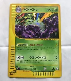Muk 005/092 The Town on No Map 1st Edition Holo Rare Japanese Pokemon Card - Image 1