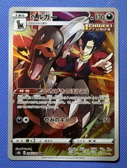 Houndoom CHR 206/184 S8b VMAX Climax Character Rare Holo Pokemon Card Japanese - Image 1