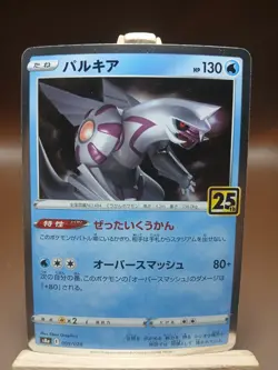 LP Palkia 009/028 S8a 25th Anniversary Collection - Pokemon TCG Card Japanese - Image 1