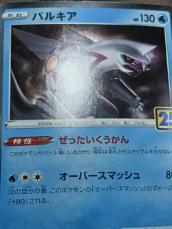 LP Palkia 009/028 S8a 25th Anniversary Collection - Pokemon TCG Card Japanese - Image 3