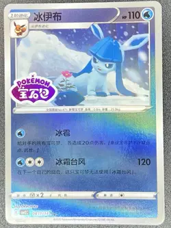 [US SELLER] Glaceon 0811/14 *STAMPED* CBB2C Chinese Gem Pack Vol 2 Pokemon Nm - Image 1