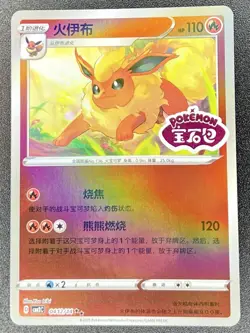 [US SELLER] Flareon 0412/14 * STAMPED* CBB2C Chinese Gem Pack Vol 2 Pokemon Nm - Image 1