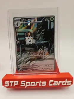 Spewpa 081/080 - AR - Japanese Pokemon Mega Evolution M3 Nihil Zero (US Seller) - Image 1