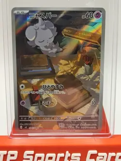 Espurr AR 087/080 Munikis Nihil Zero M3 Pokemon Card Game Japanese NM - Image 2