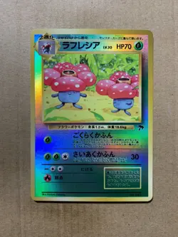 Japanese Vileplume No. 045 Southern Islands Promo - Holo Pokemon Card - NM/Mint - Image 1