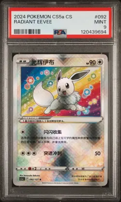 Radiant Eevee #092 Pokemon Simplified Chinese Cs5a C-Gallant Galaxy PSA 9 250001 - Image 1