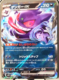 Gengar ex RR 047/071 Wild Force Scarlet & Violet Pokemon Card Japanese - Image 1