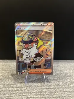 Tarragon SR 105/080 Nihil Zero M3 2026 Pokemon Card Japanese - Image 1