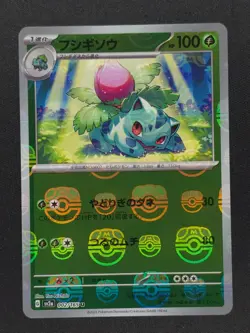 Ivysaur 002 Japanese Master Ball Pokemon 151 Set 2023 NM 🔥🔥🔥 - Image 1