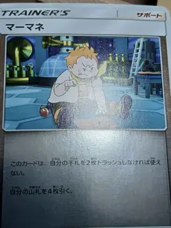 LP Sophocles 048/049 Reverse Holo sm2+ Japanese Pokemon Card Facing a New Trial - Image 5