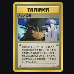 Sabrina's Gaze Gym Challenge [BANNED CARD]🚫 Vintage Japanese Pokemon TCG VLP🔥 - Image 1