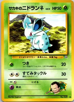 Giovanni's Nidoran F Common Challenge from the Darkness NM Pokemon TCG Japanese - Image 1