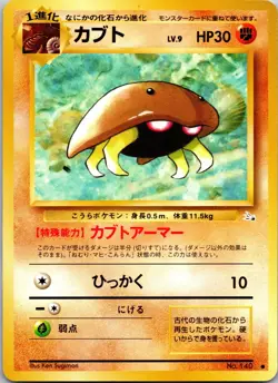 Kabuto Common Mystery of the Fossils NM Pokemon TCG Japanese - Image 1
