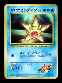 [LP] Misty’s Staryu Japanese CoroCoro Promo No 120 Pokemon O - Image 1