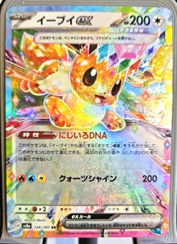 Eevee EX Holo Double Rare Pokemon Terastal Festival card Japanese - Image 1
